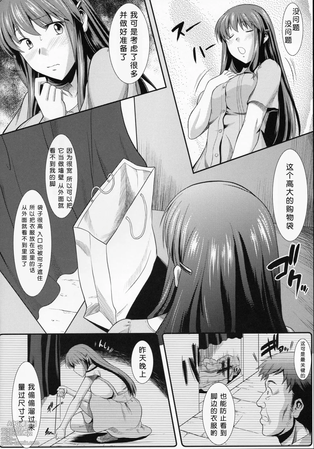 Page 10 of doujinshi 大白天在大街上全裸露出自慰真的好舒服