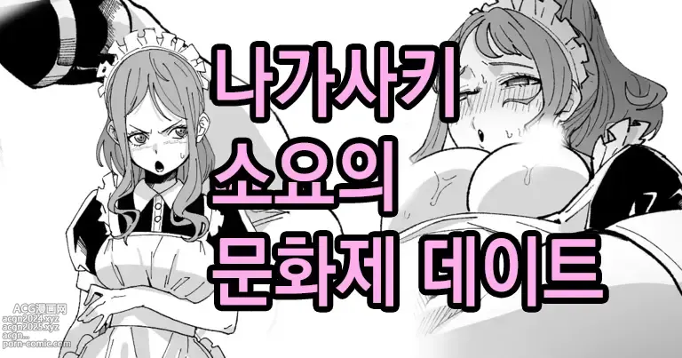 Page 1 of doujinshi 나가사키 소요의 문화제 데이트