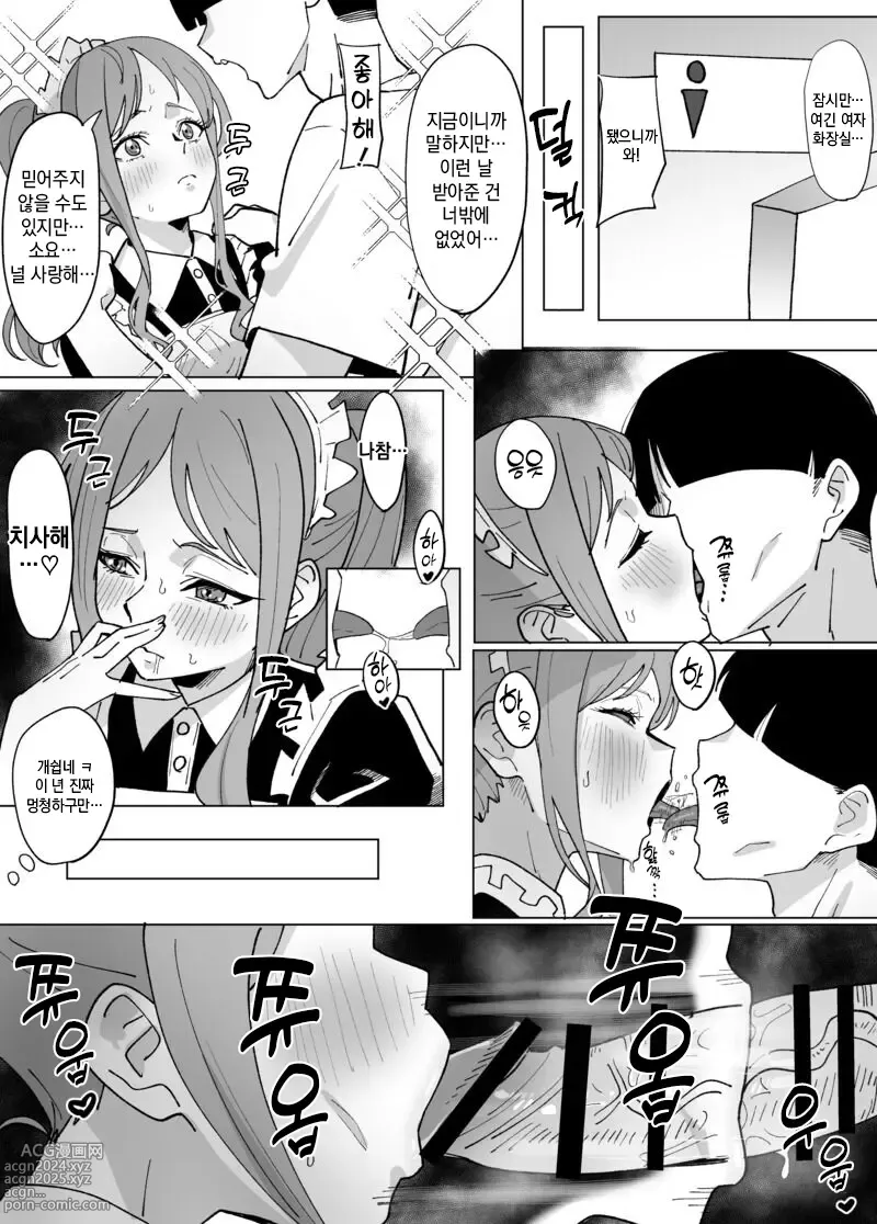 Page 3 of doujinshi 나가사키 소요의 문화제 데이트