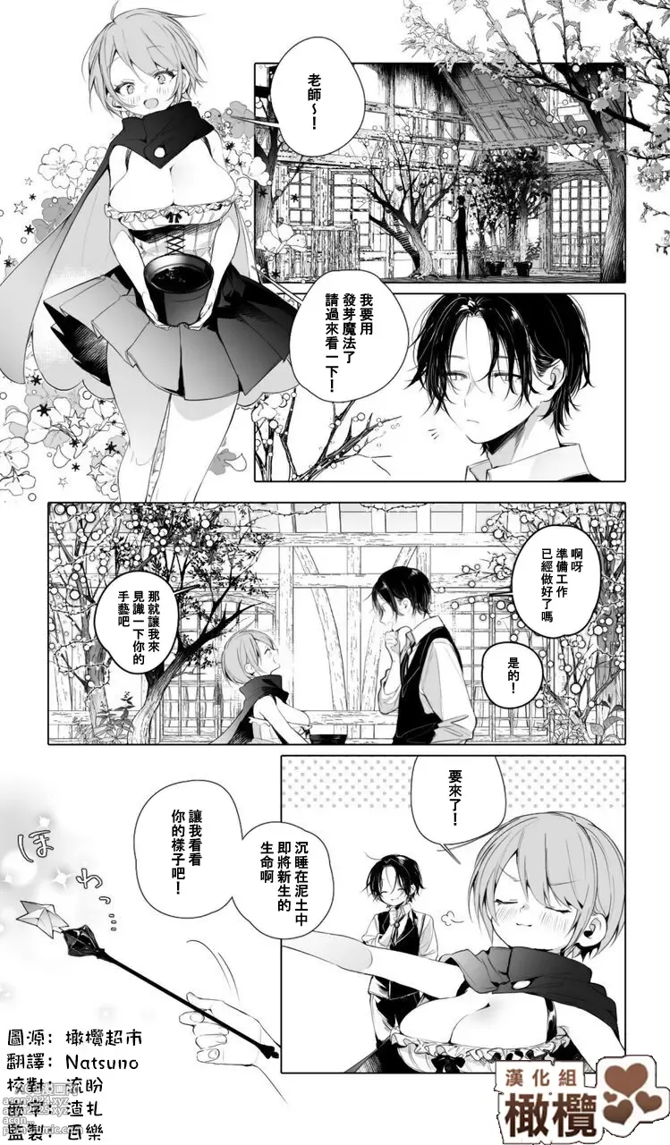 Page 2 of doujinshi 見習魔女可可亞小姐