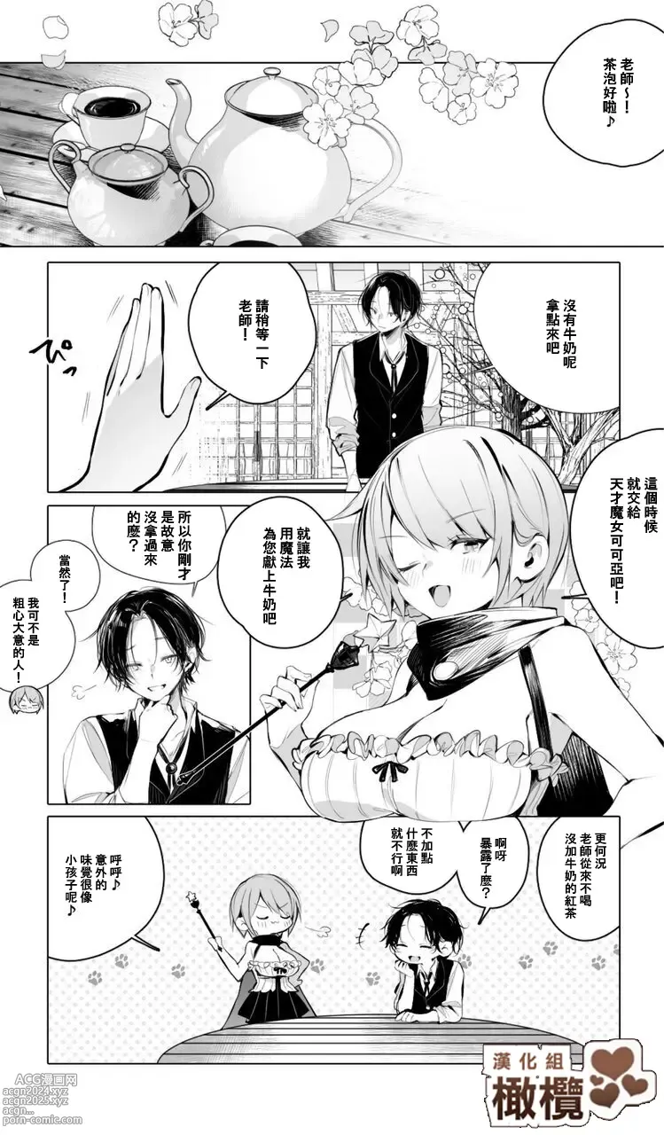 Page 11 of doujinshi 見習魔女可可亞小姐