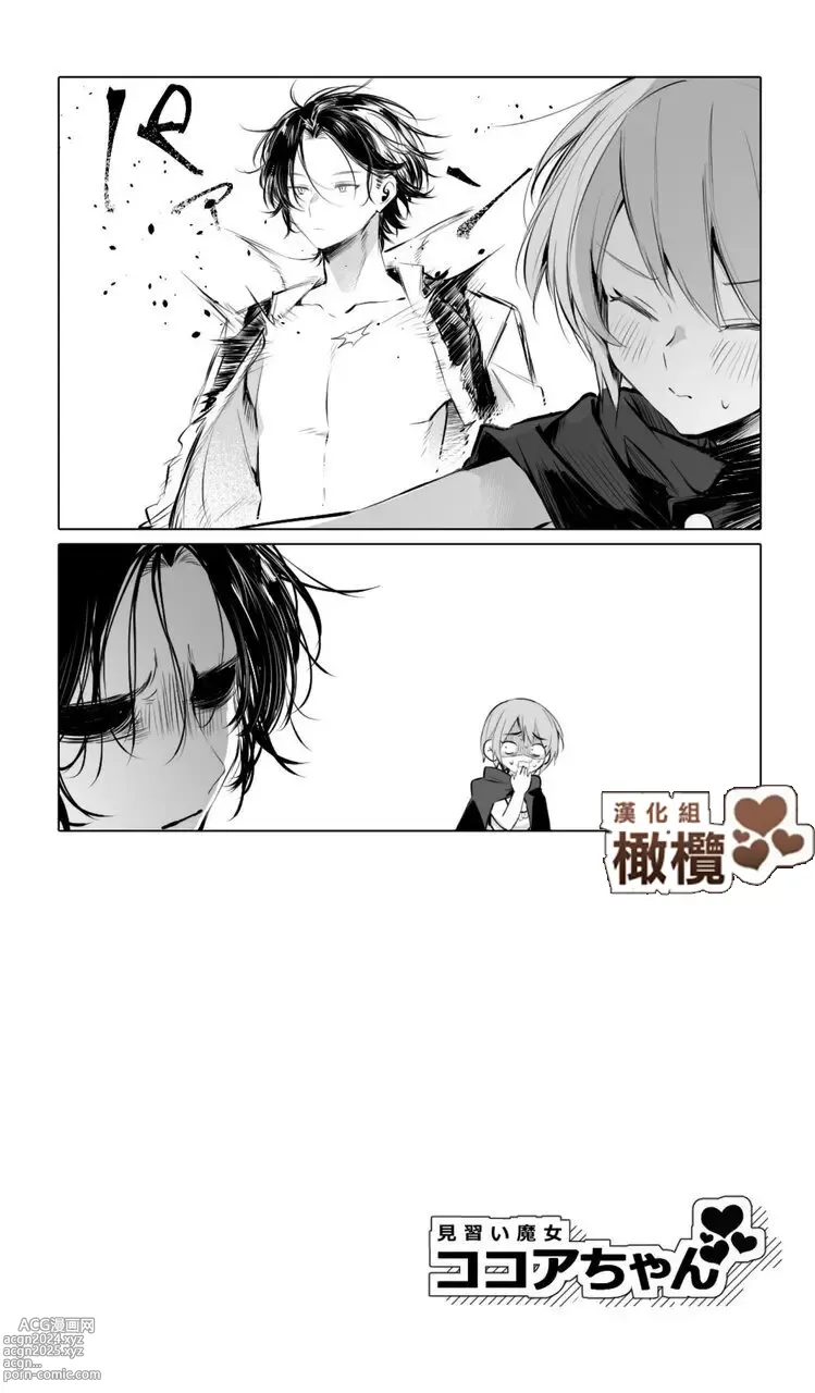 Page 17 of doujinshi 見習魔女可可亞小姐