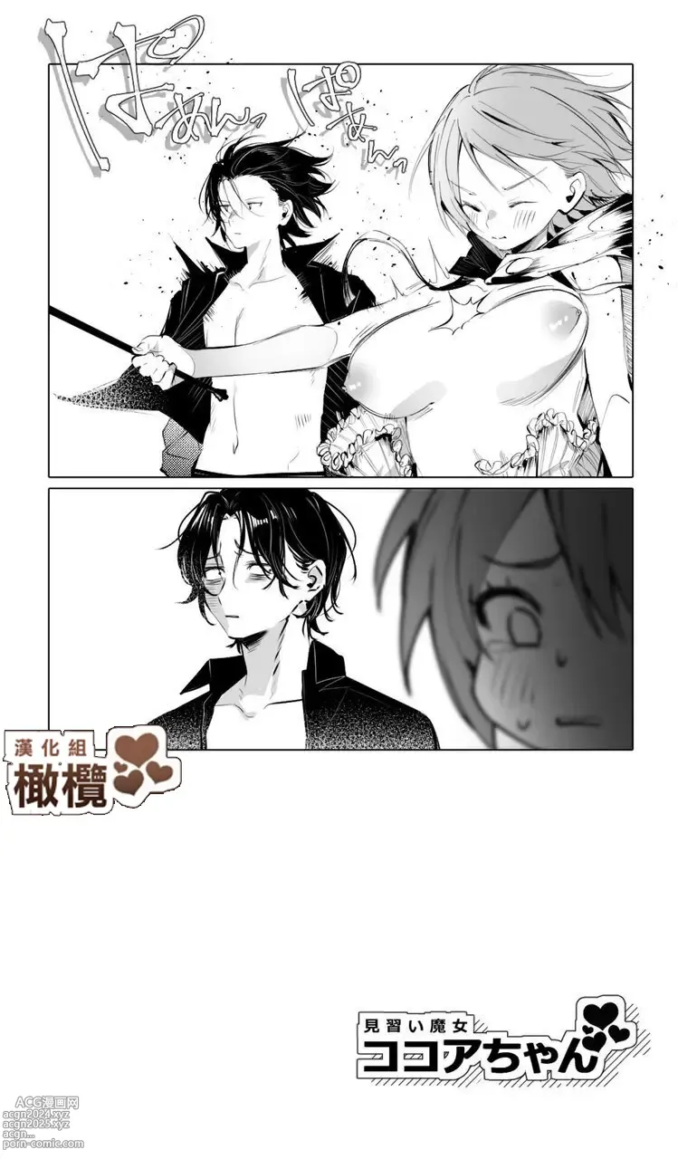 Page 19 of doujinshi 見習魔女可可亞小姐