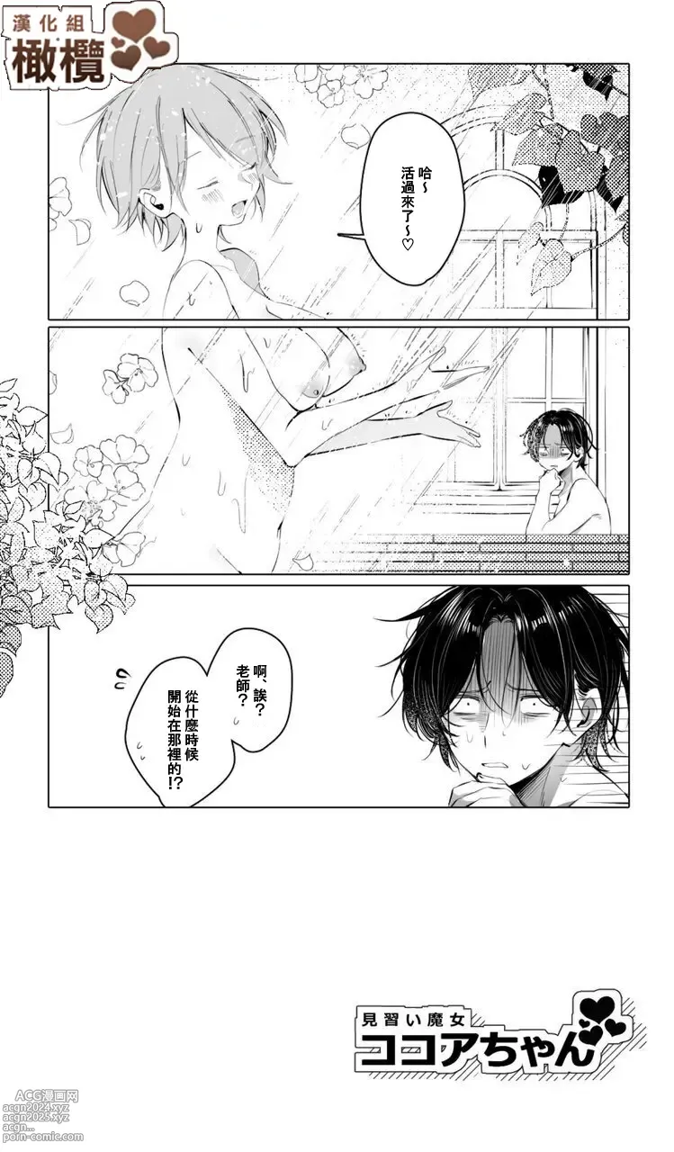 Page 22 of doujinshi 見習魔女可可亞小姐