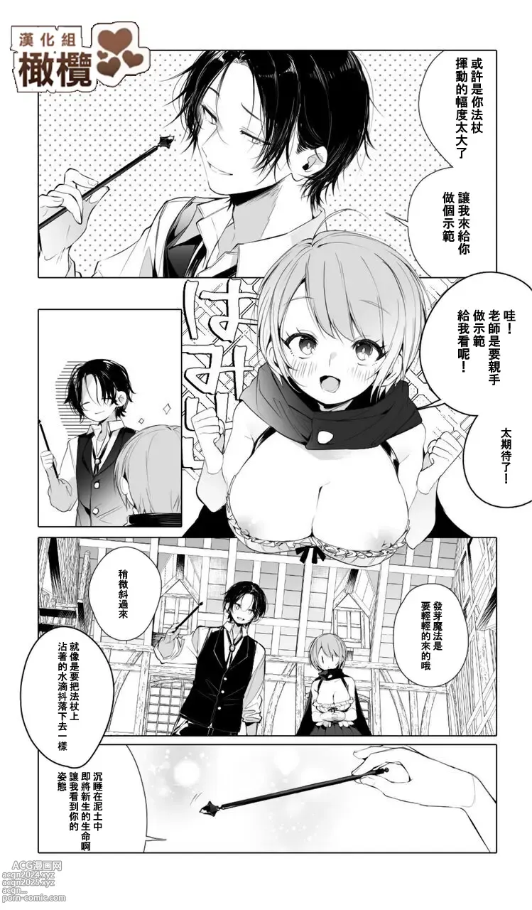 Page 4 of doujinshi 見習魔女可可亞小姐