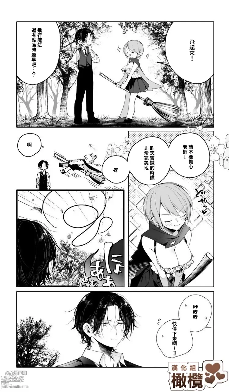 Page 7 of doujinshi 見習魔女可可亞小姐