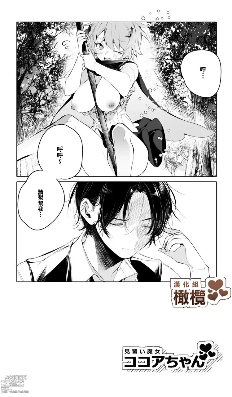 Page 8 of doujinshi 見習魔女可可亞小姐