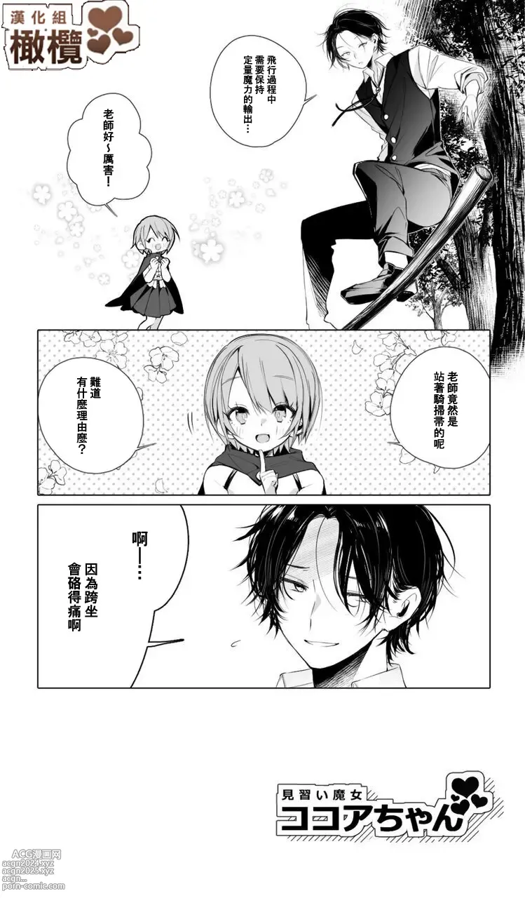 Page 9 of doujinshi 見習魔女可可亞小姐