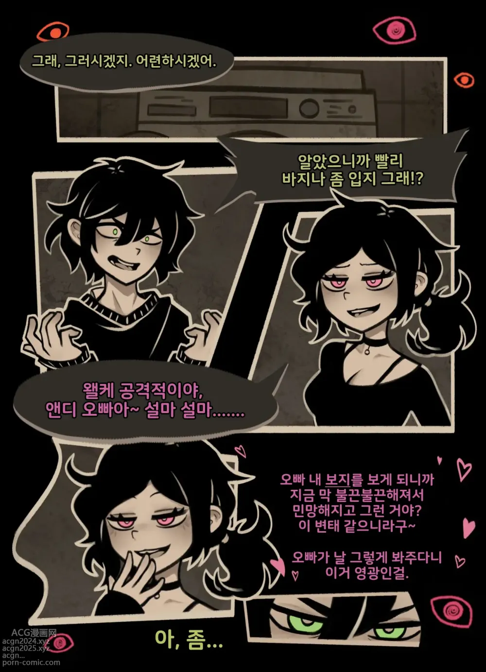 Page 4 of doujinshi 앤디와 레일리의 관: Descent 루트