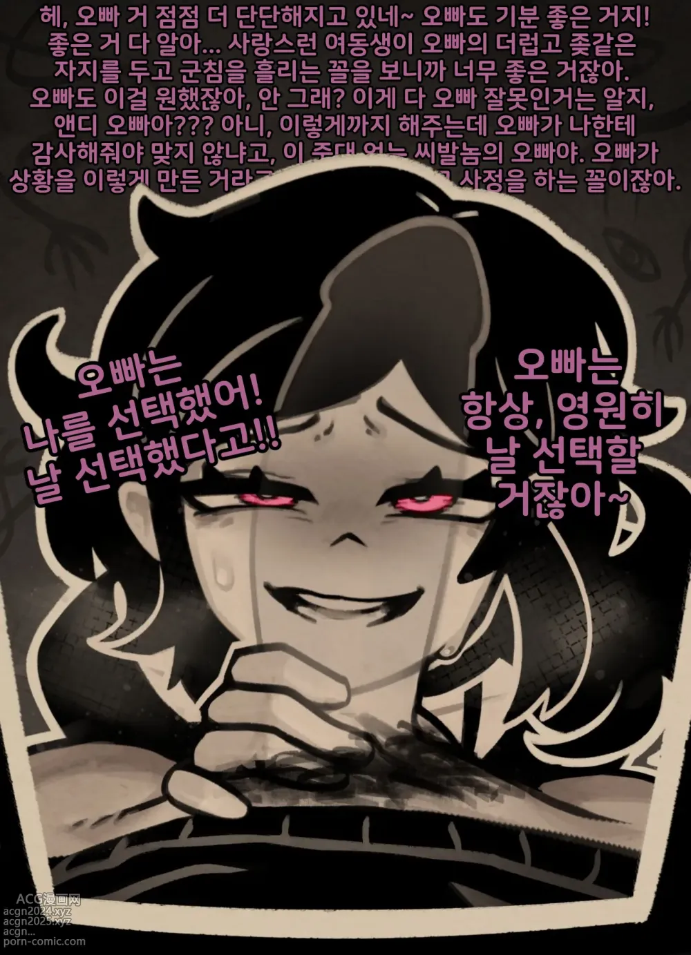 Page 9 of doujinshi 앤디와 레일리의 관: Descent 루트