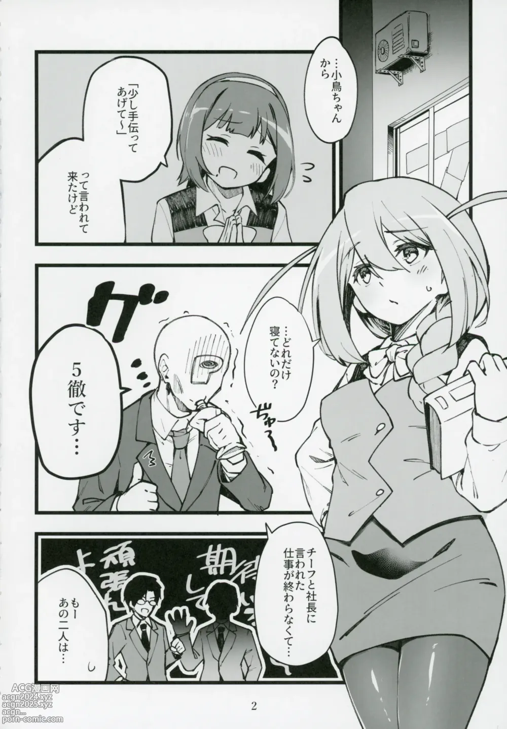 Page 3 of doujinshi Mirishita no Ecchi na Rakugaki Shuu 6