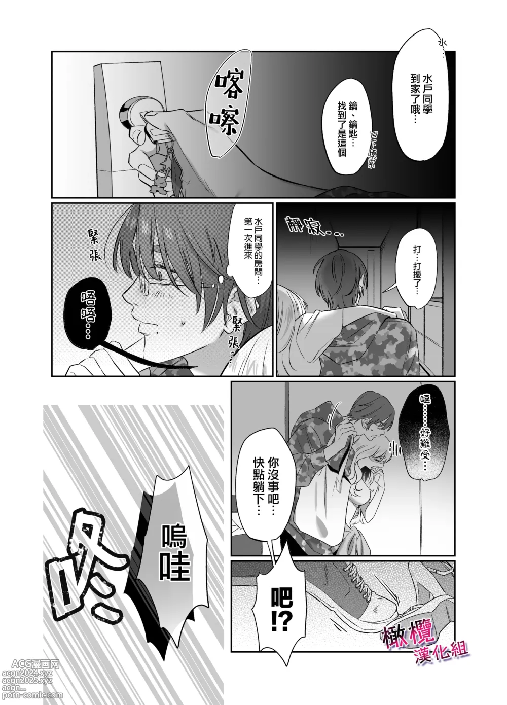 Page 12 of doujinshi 鶴美前輩是個好人