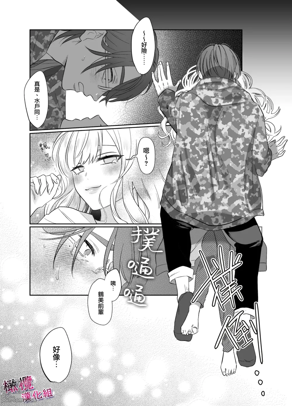 Page 13 of doujinshi 鶴美前輩是個好人