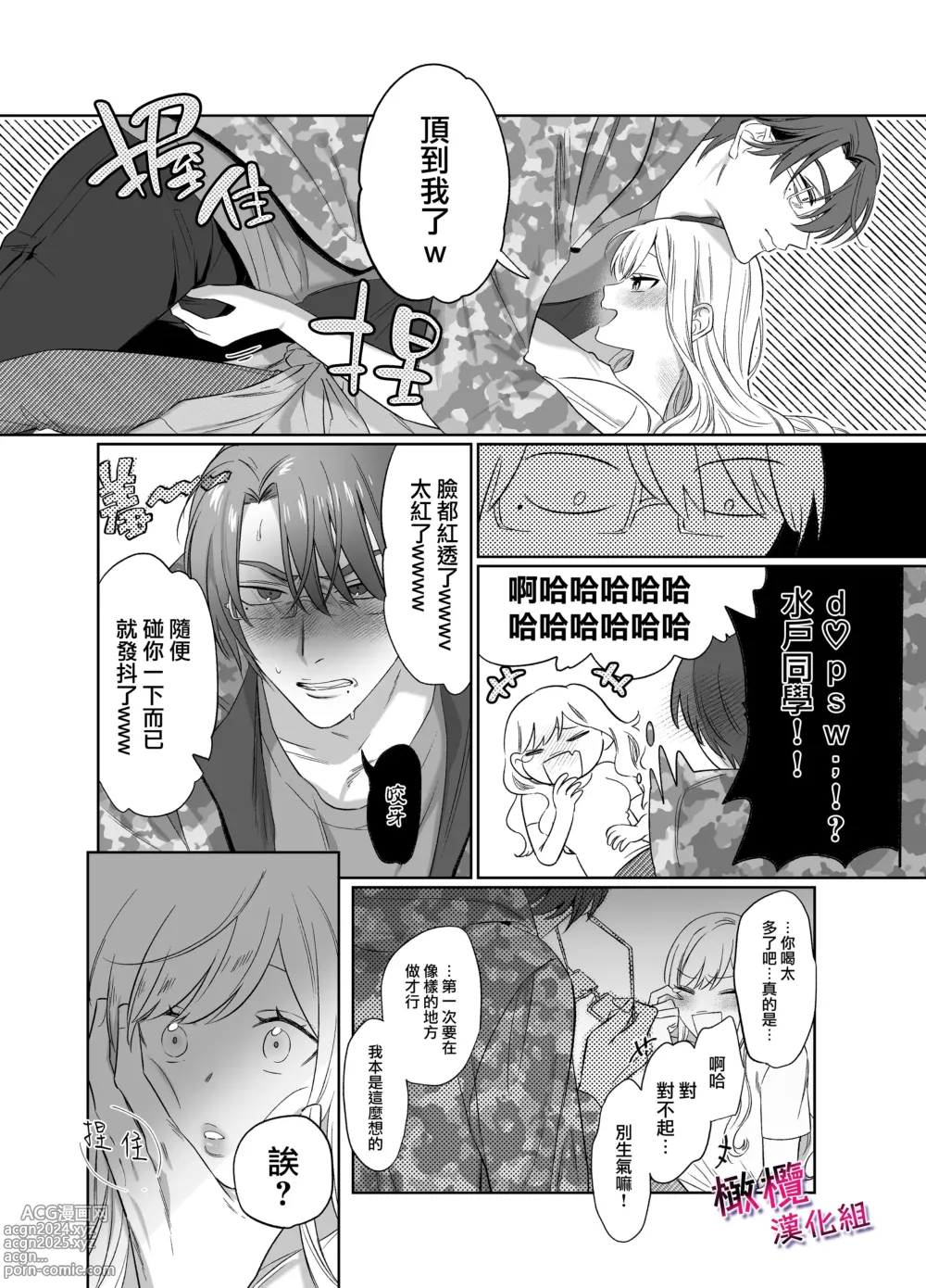 Page 14 of doujinshi 鶴美前輩是個好人