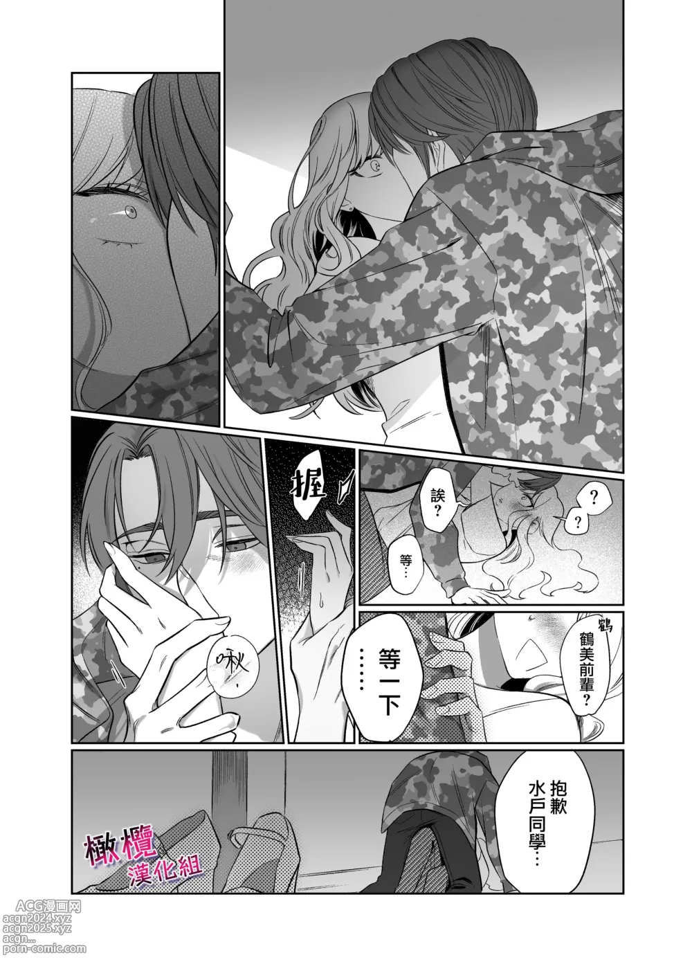 Page 15 of doujinshi 鶴美前輩是個好人