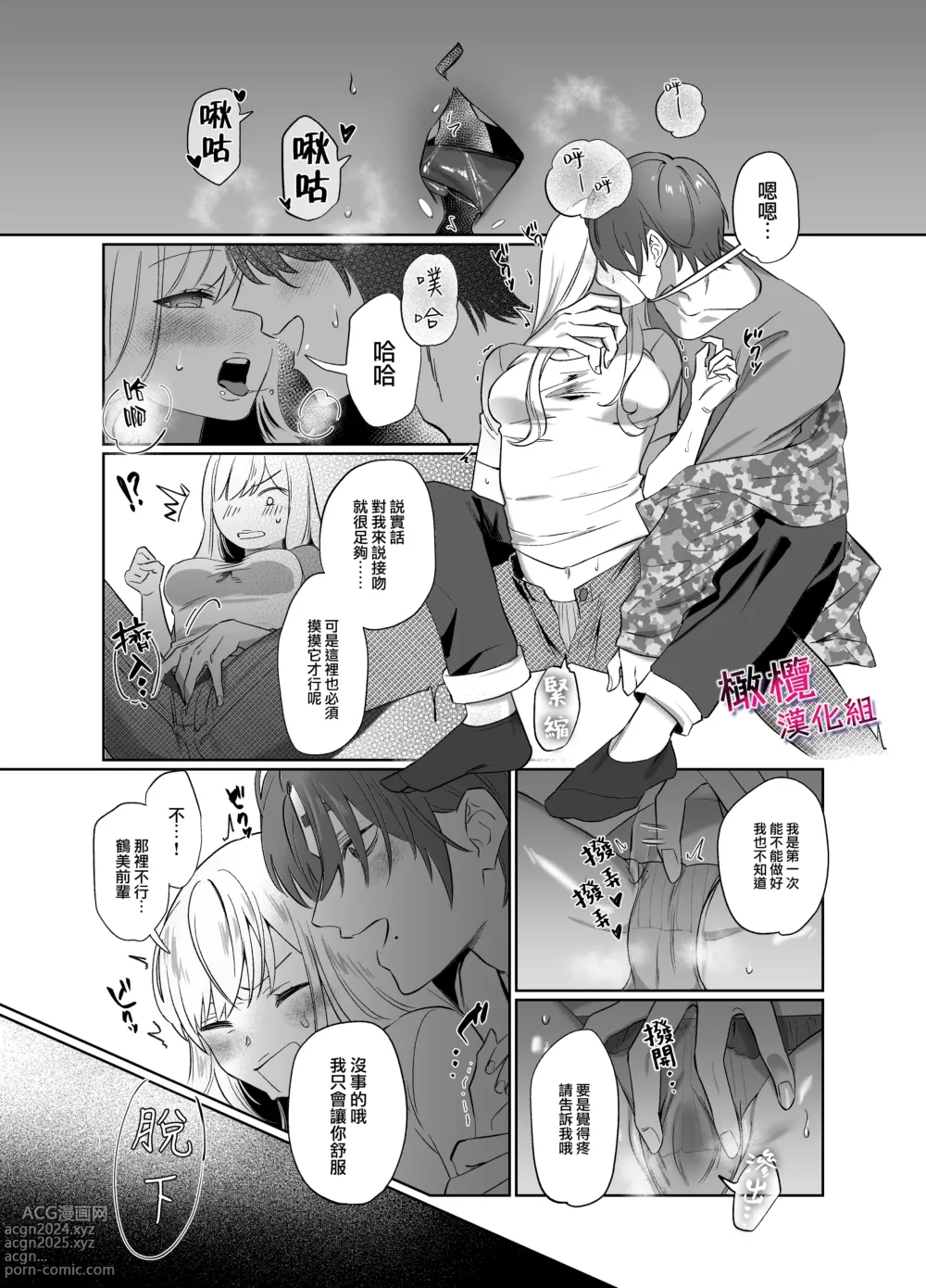 Page 17 of doujinshi 鶴美前輩是個好人