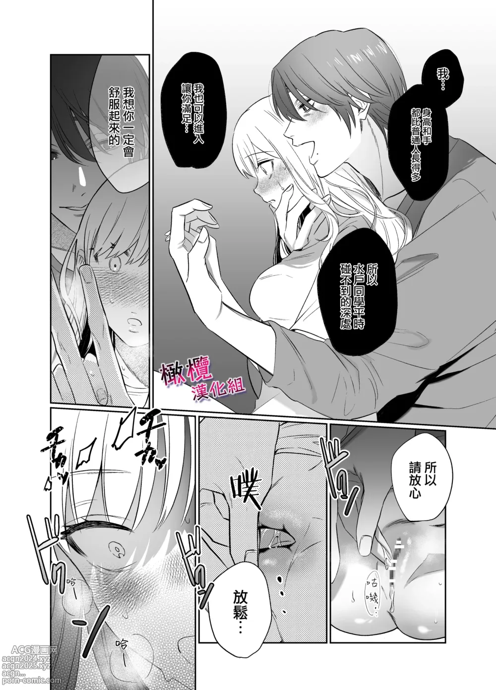 Page 19 of doujinshi 鶴美前輩是個好人