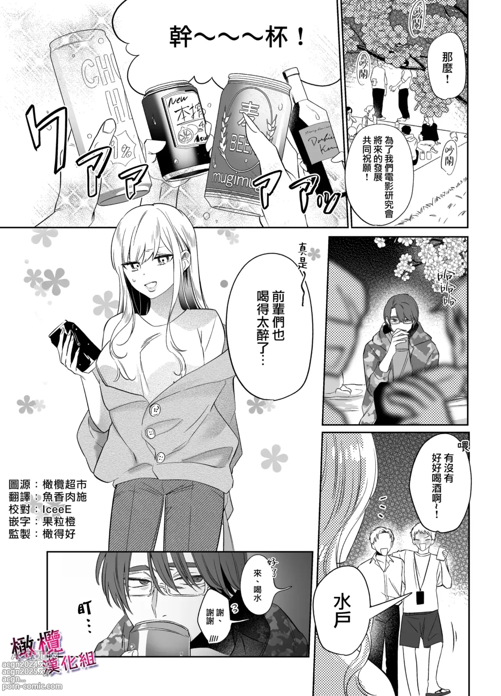 Page 3 of doujinshi 鶴美前輩是個好人