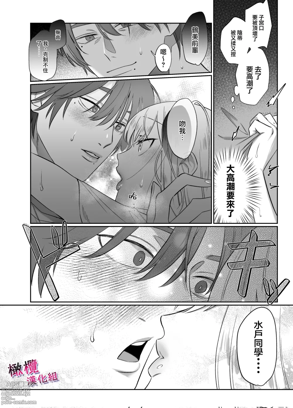 Page 21 of doujinshi 鶴美前輩是個好人