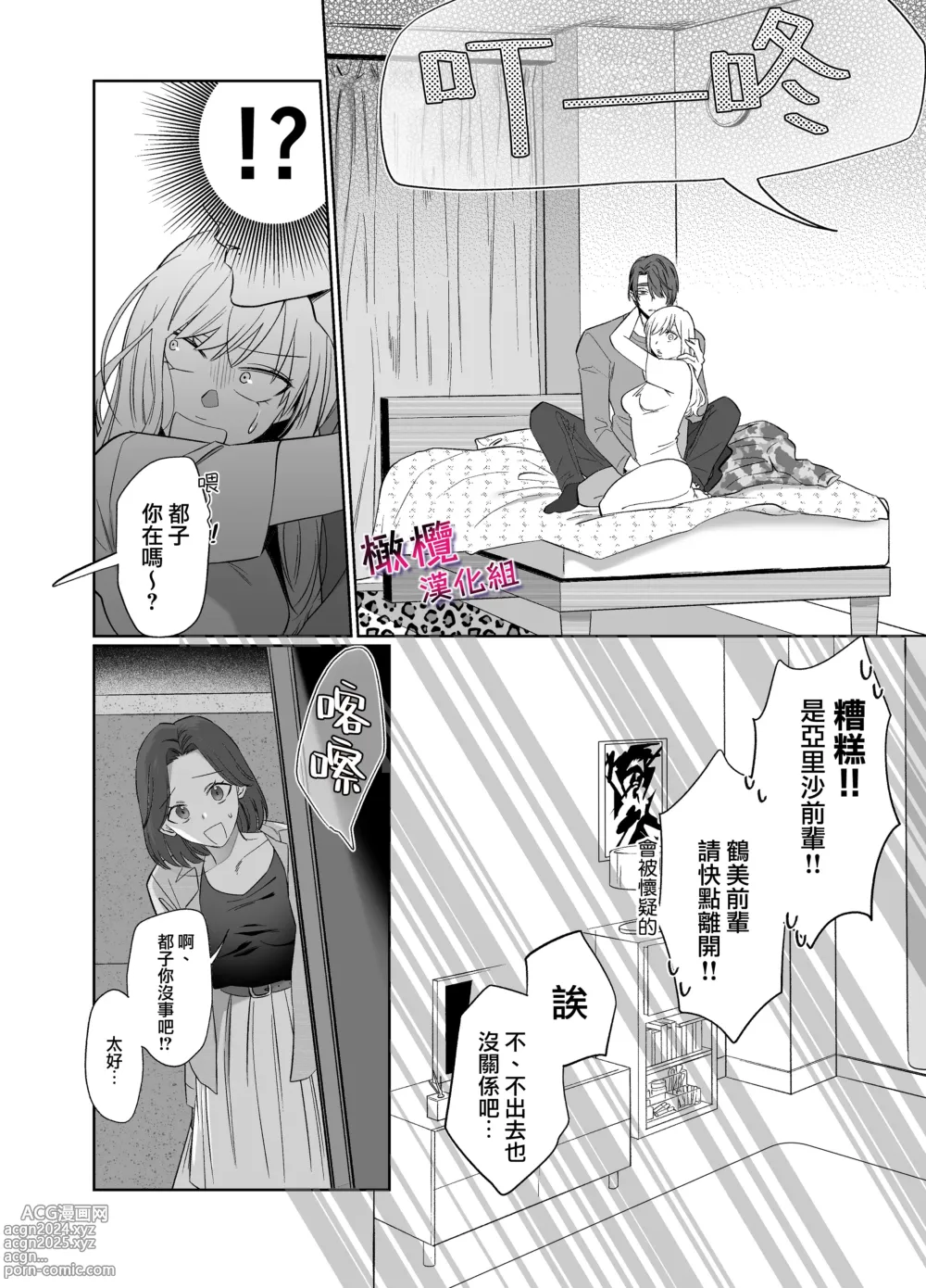 Page 22 of doujinshi 鶴美前輩是個好人