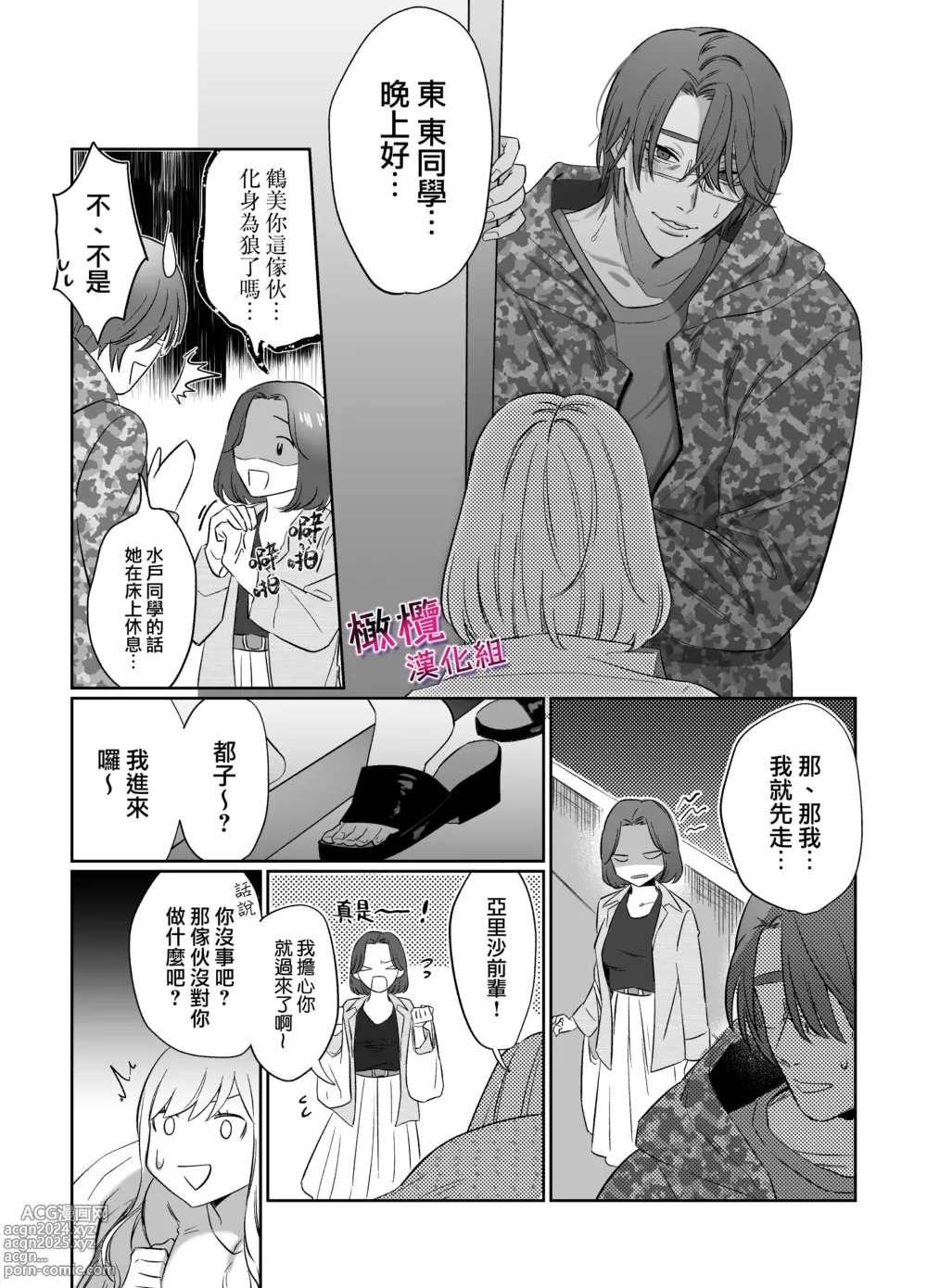 Page 23 of doujinshi 鶴美前輩是個好人