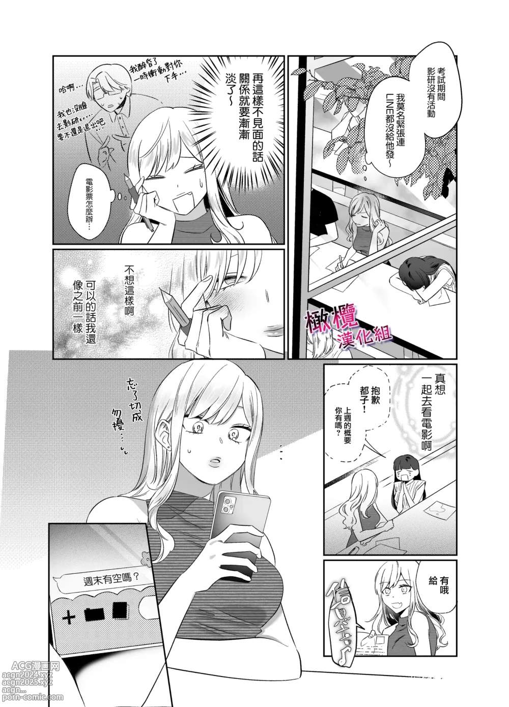 Page 25 of doujinshi 鶴美前輩是個好人