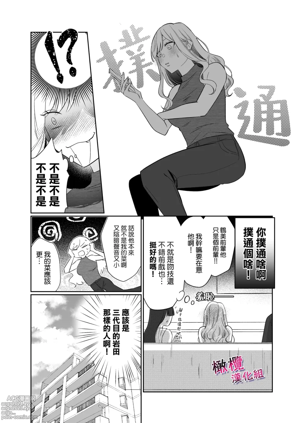 Page 26 of doujinshi 鶴美前輩是個好人