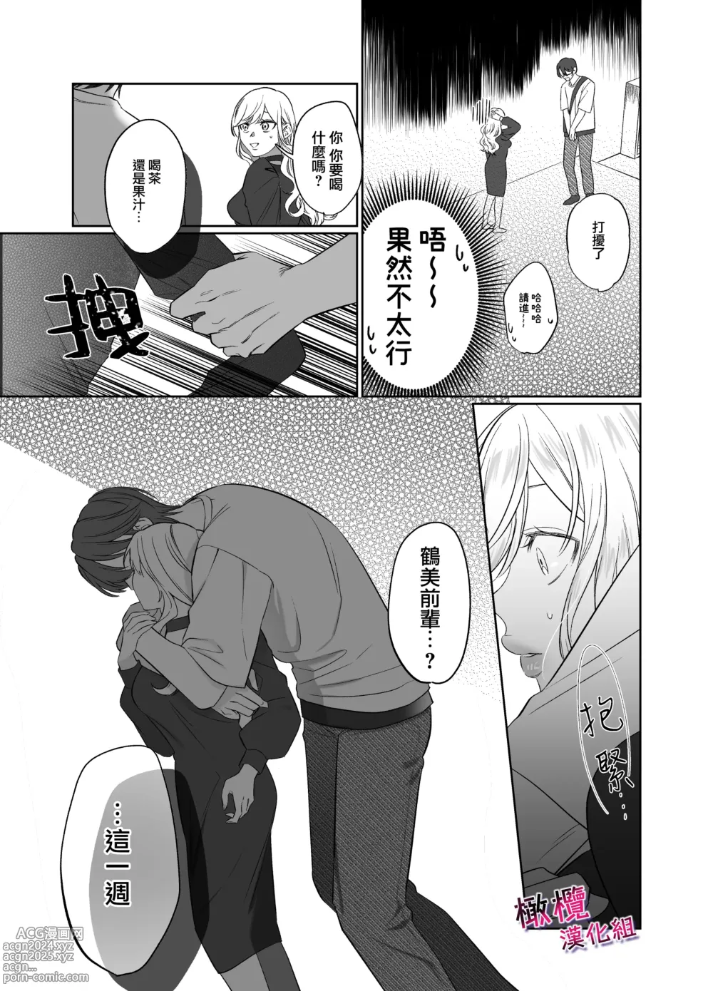 Page 28 of doujinshi 鶴美前輩是個好人