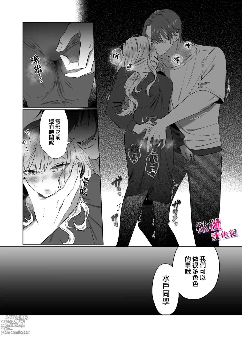 Page 30 of doujinshi 鶴美前輩是個好人