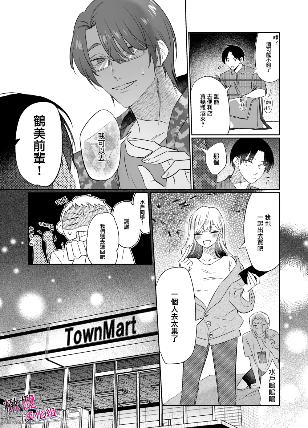 Page 4 of doujinshi 鶴美前輩是個好人