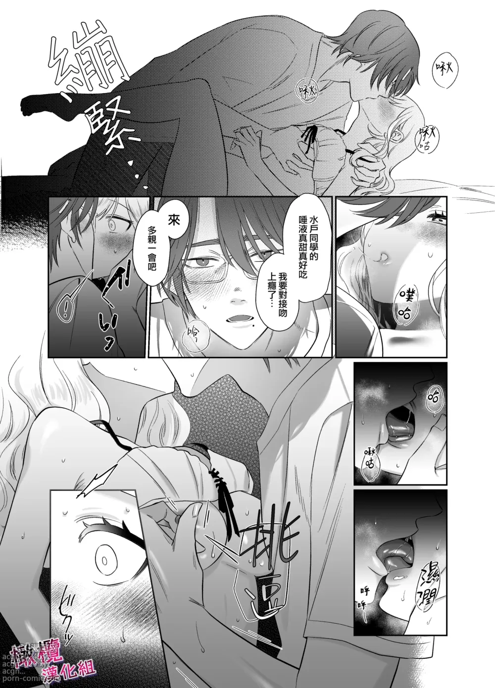 Page 31 of doujinshi 鶴美前輩是個好人