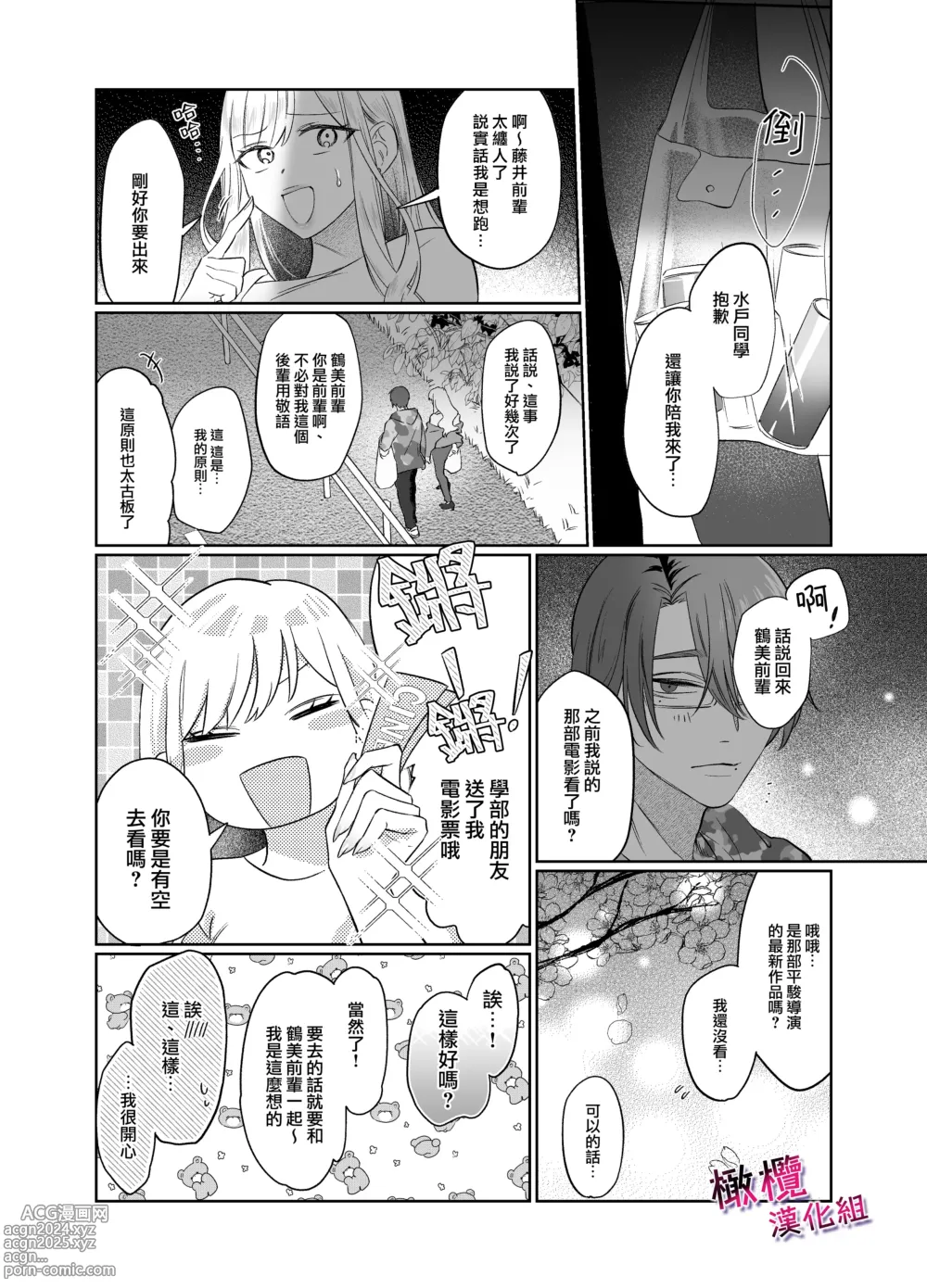 Page 5 of doujinshi 鶴美前輩是個好人