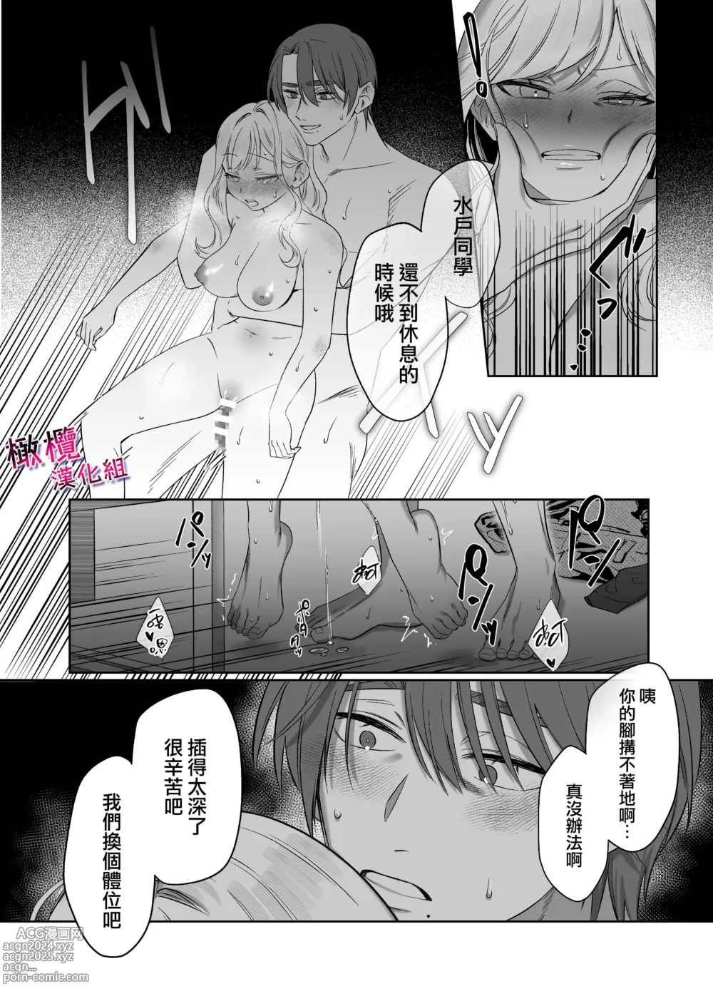 Page 41 of doujinshi 鶴美前輩是個好人