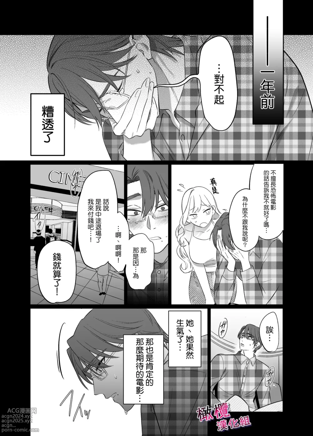 Page 44 of doujinshi 鶴美前輩是個好人