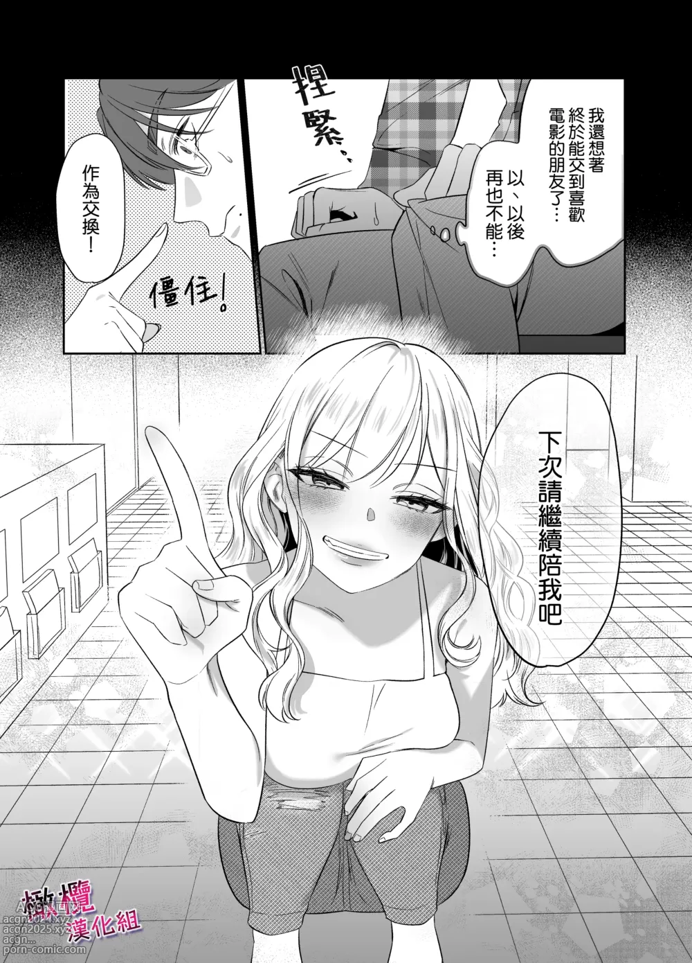 Page 45 of doujinshi 鶴美前輩是個好人