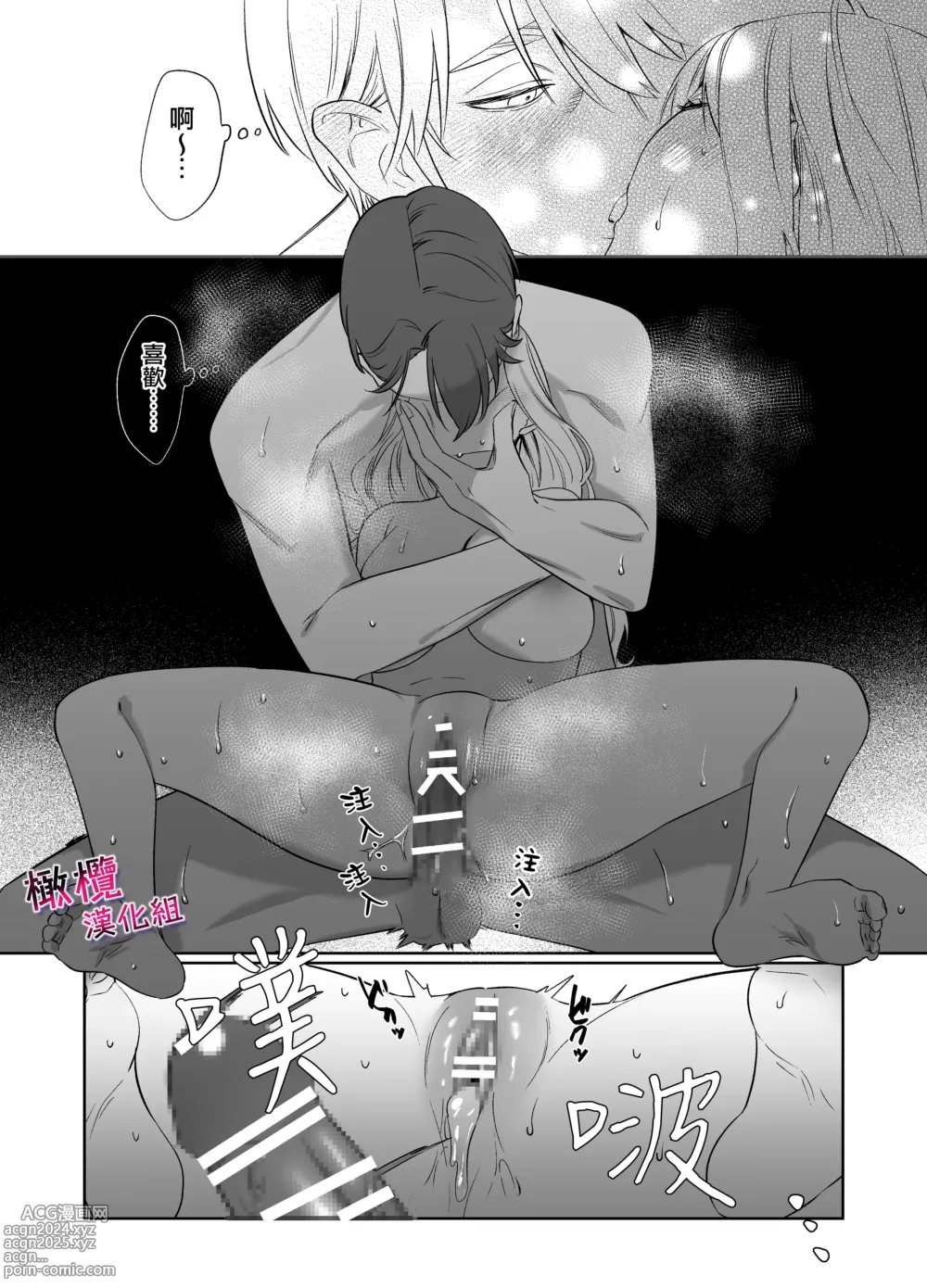 Page 46 of doujinshi 鶴美前輩是個好人