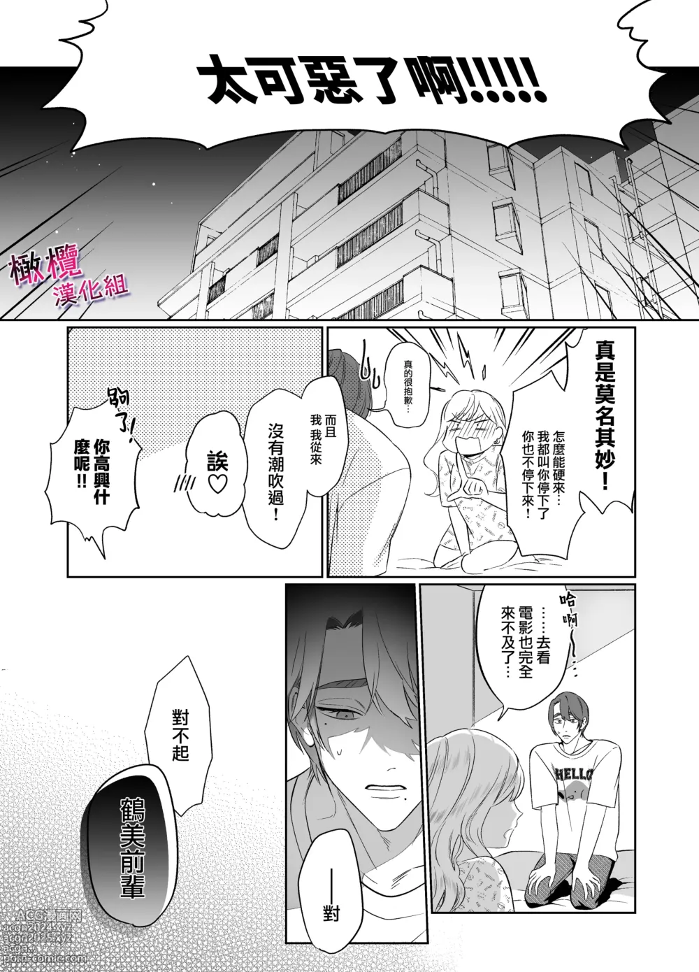 Page 47 of doujinshi 鶴美前輩是個好人