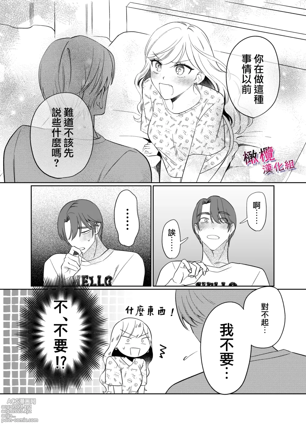 Page 48 of doujinshi 鶴美前輩是個好人