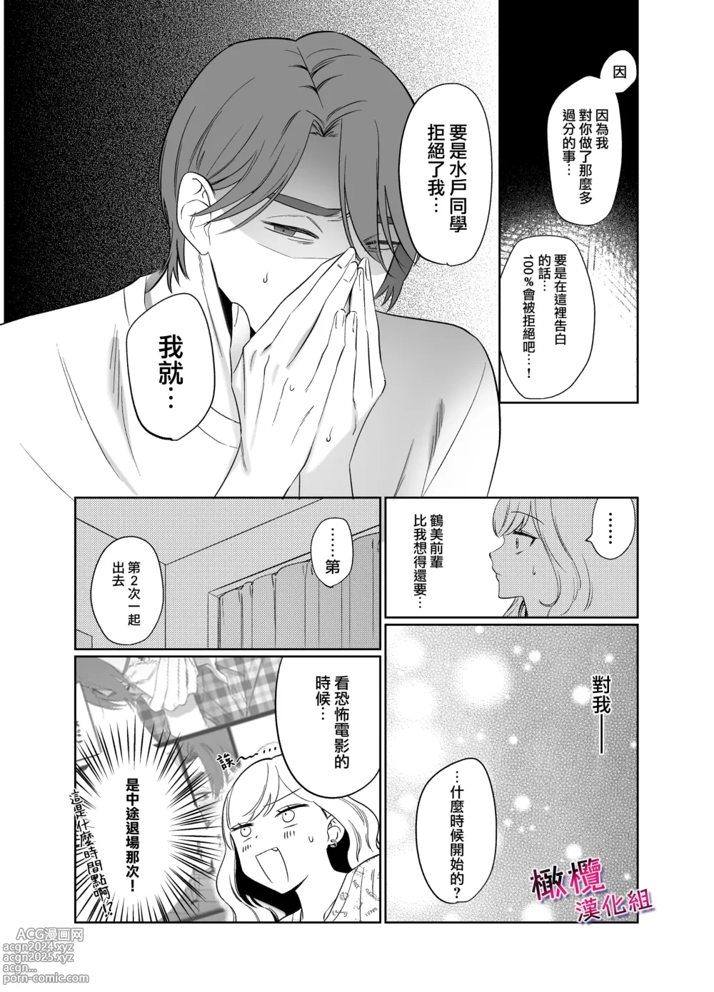 Page 49 of doujinshi 鶴美前輩是個好人