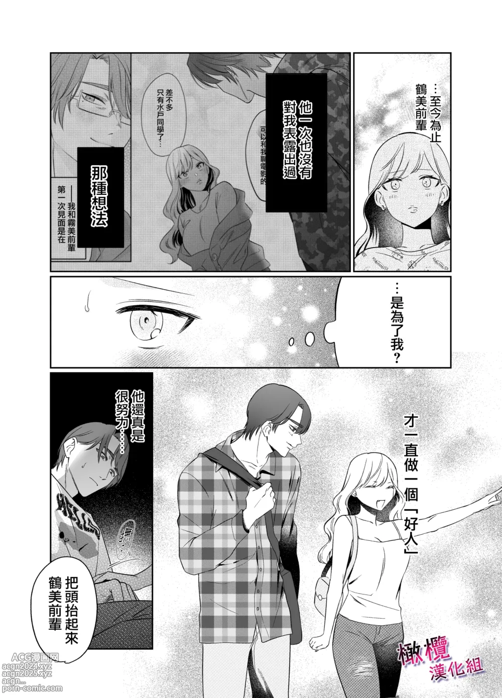 Page 50 of doujinshi 鶴美前輩是個好人