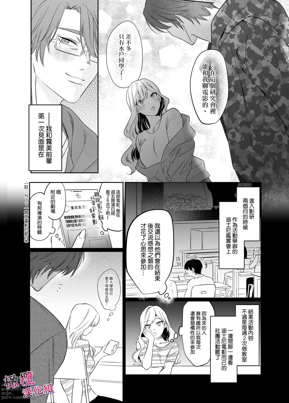 Page 6 of doujinshi 鶴美前輩是個好人