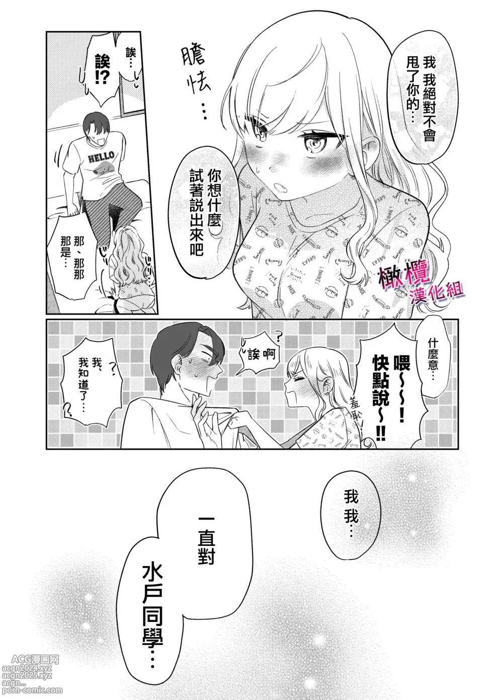 Page 51 of doujinshi 鶴美前輩是個好人