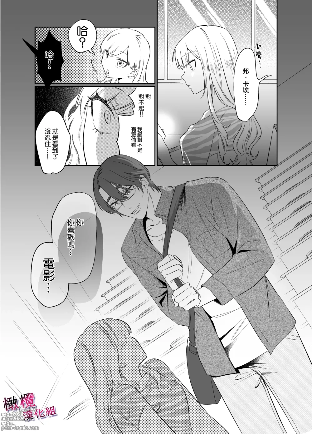 Page 7 of doujinshi 鶴美前輩是個好人