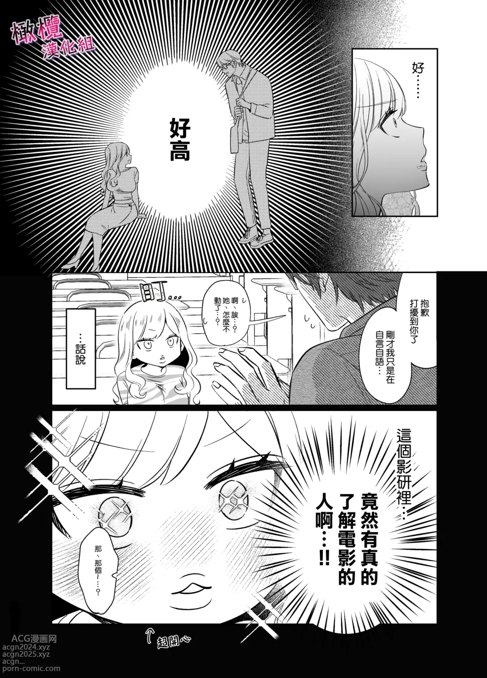 Page 8 of doujinshi 鶴美前輩是個好人