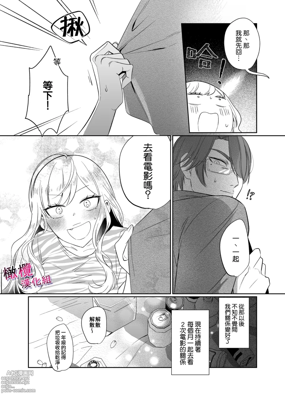 Page 9 of doujinshi 鶴美前輩是個好人