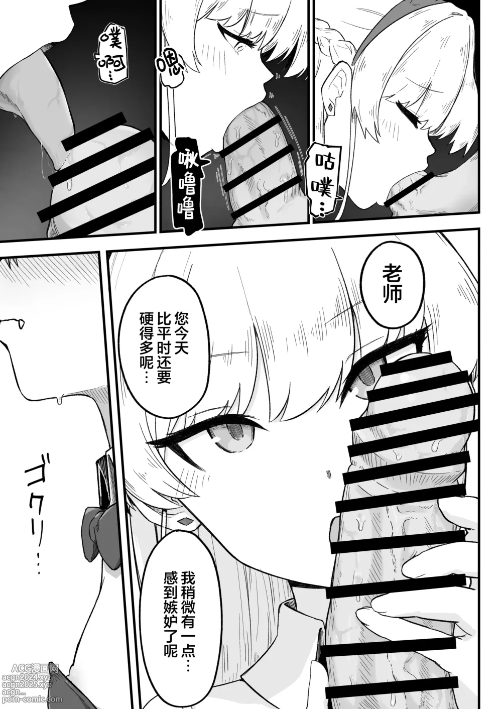 Page 11 of doujinshi 前辈、难道说连照顾老师的鸡鸡也做不到吗