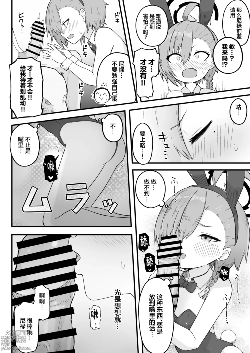 Page 12 of doujinshi 前辈、难道说连照顾老师的鸡鸡也做不到吗