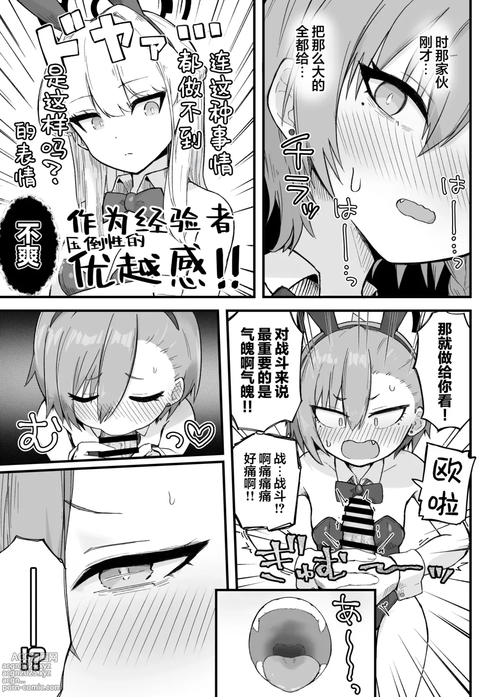 Page 13 of doujinshi 前辈、难道说连照顾老师的鸡鸡也做不到吗