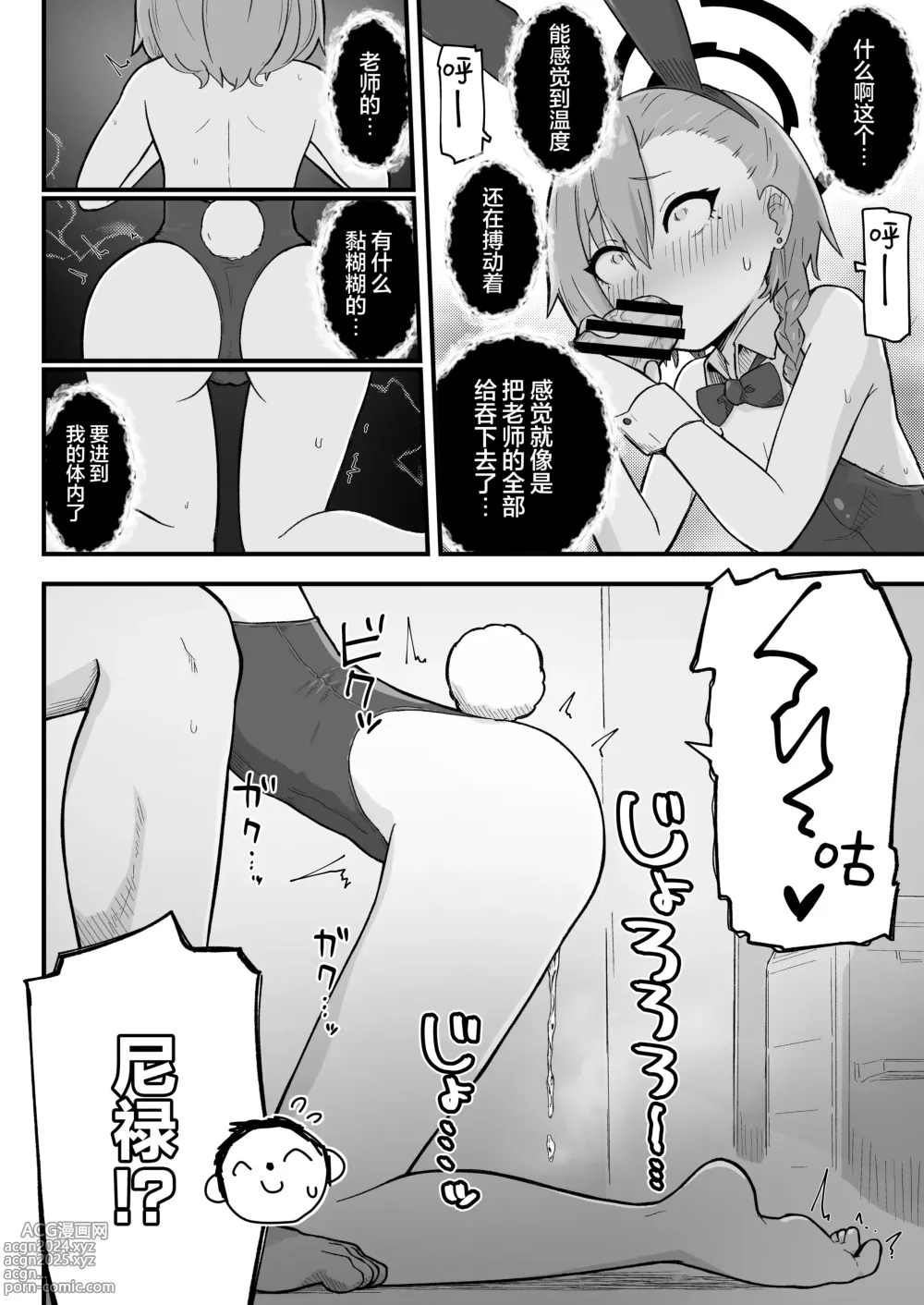 Page 14 of doujinshi 前辈、难道说连照顾老师的鸡鸡也做不到吗