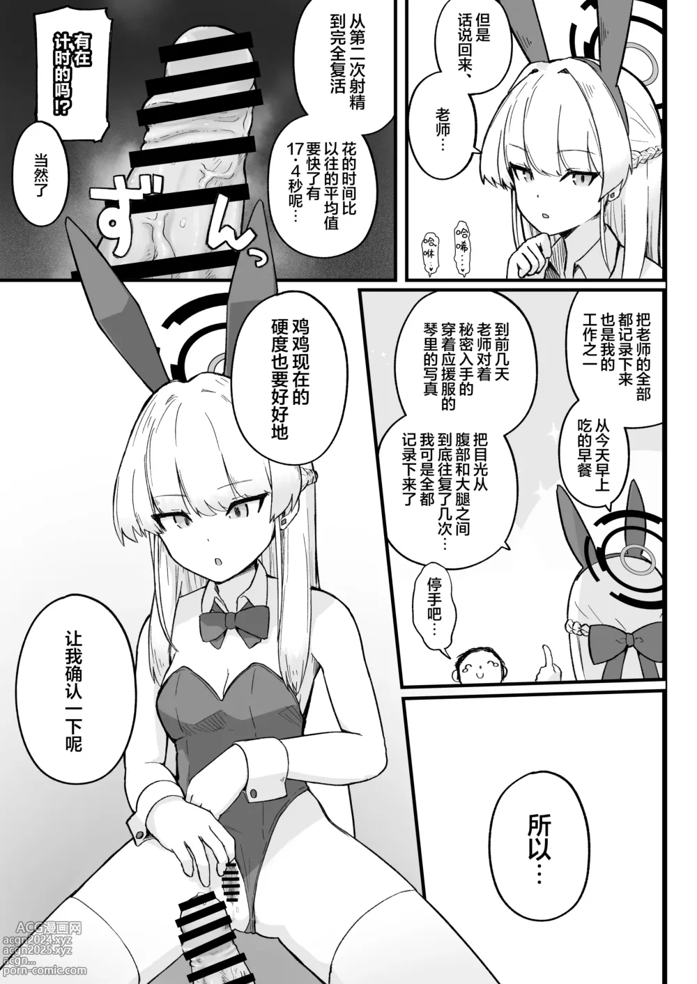 Page 17 of doujinshi 前辈、难道说连照顾老师的鸡鸡也做不到吗